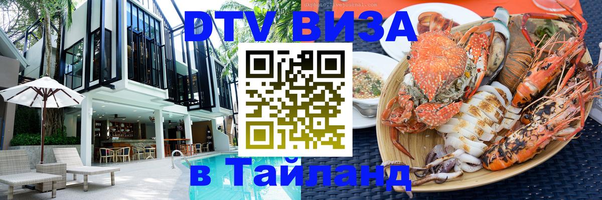 Цены на DTV визу в Таиланд — пакеты услуг, достаточно даже паспорта - Белград  22.11.2025 